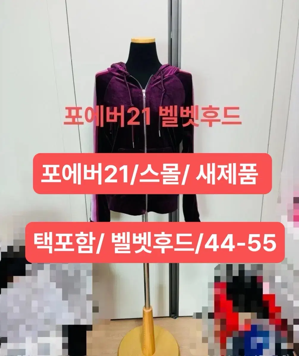 포에버21스포츠라인벨벳후드/ s/ 택포함 / 미직수입